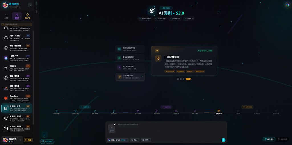 AI漫剧镜头分镜案例